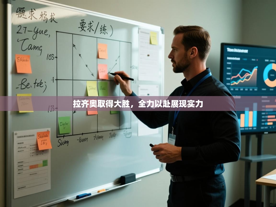 开云体育app官网-拉齐奥取得大胜,全力以赴展现实力 第2张