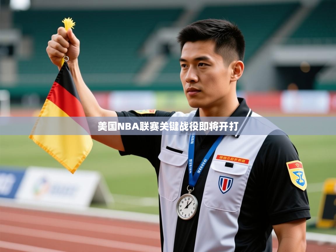 开云体育在线入口-美国NBA联赛关键战役即将开打  第3张