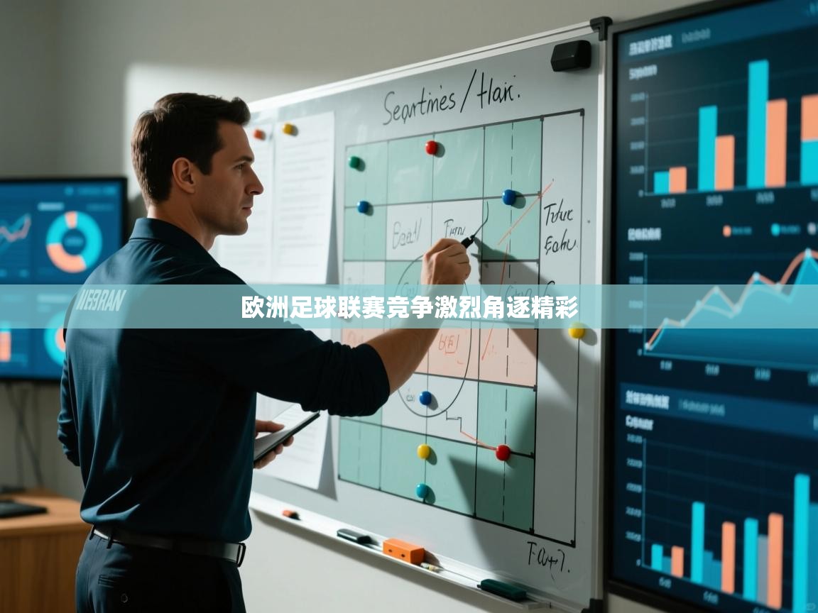 开云赛事-欧洲足球联赛竞争激烈角逐精彩  第2张