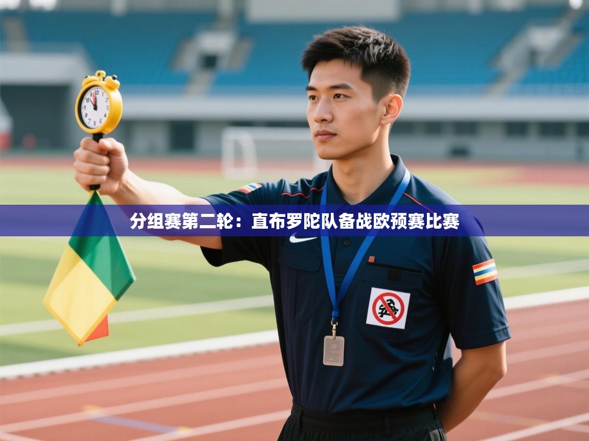 开运体育登录入口-分组赛第二轮：直布罗陀队备战欧预赛比赛  第2张